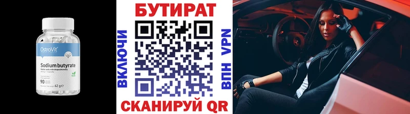 где купить Белово Бутират вода